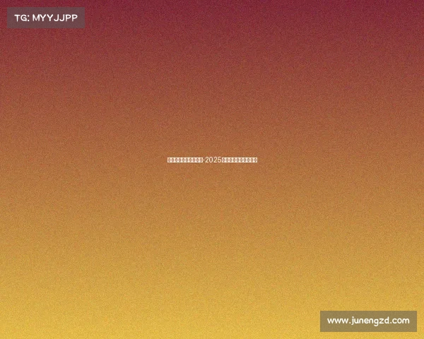 电子竞技最厉害的选手-2025电竞江湖，谁主沉浮？